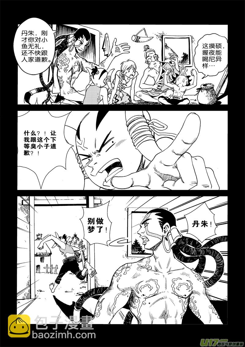 《神明之胄》第二十九话 羲和 第12页