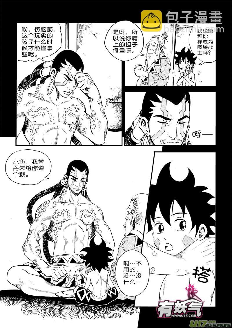 《神明之胄》第二十九话 羲和 第13页