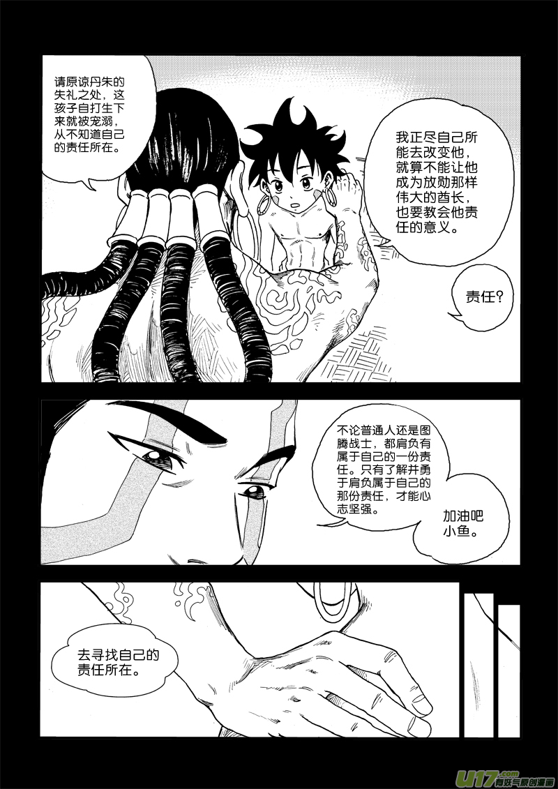 《神明之胄》第二十九话 羲和 第14页