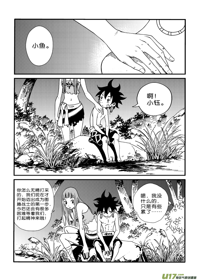《神明之胄》第二十九话 羲和 第15页