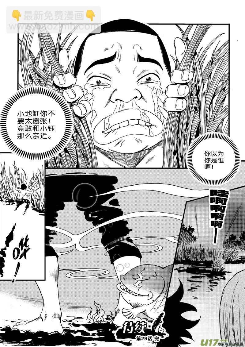 《神明之胄》第二十九话 羲和 第17页