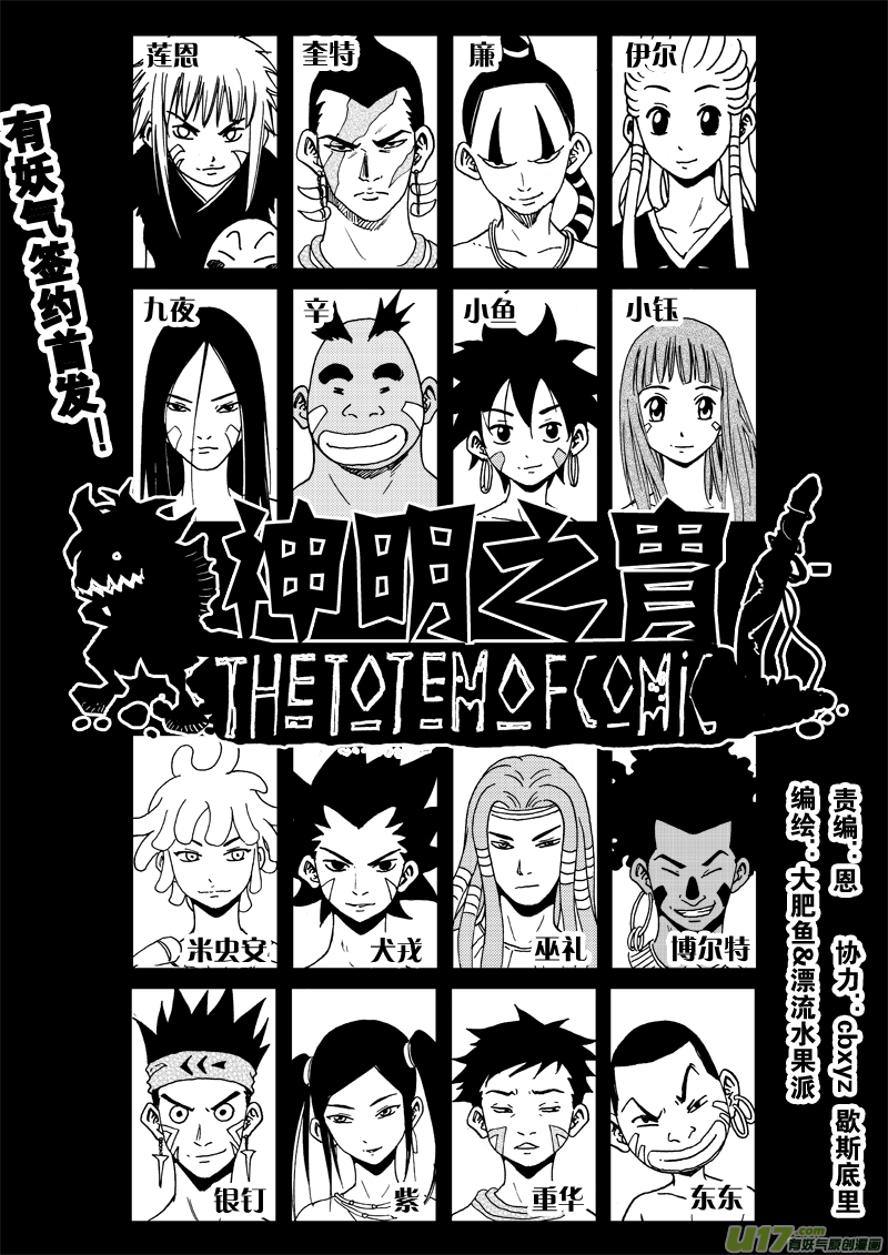《神明之胄》第二十九话 羲和 第1页