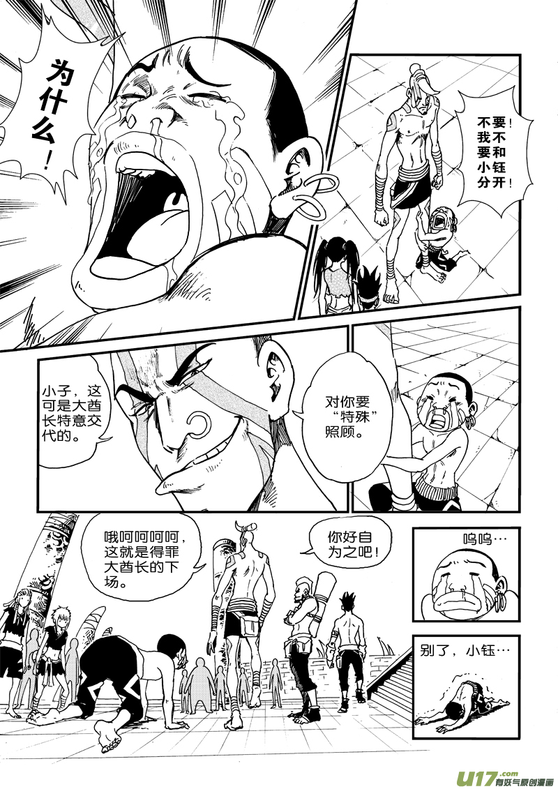 《神明之胄》第二十九话 羲和 第2页