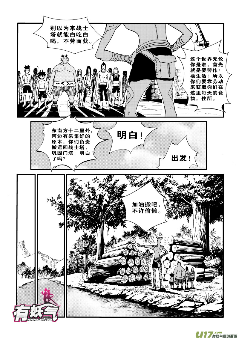 《神明之胄》第二十九话 羲和 第3页