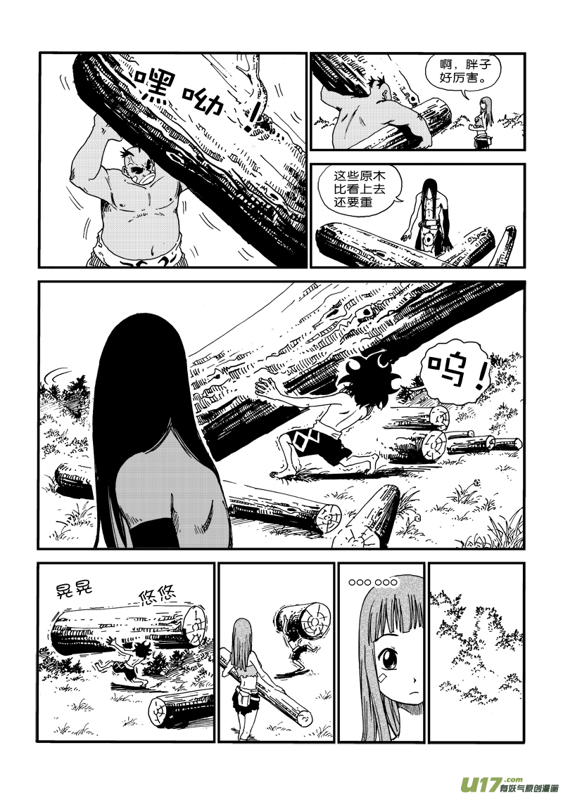 《神明之胄》第二十九话 羲和 第4页