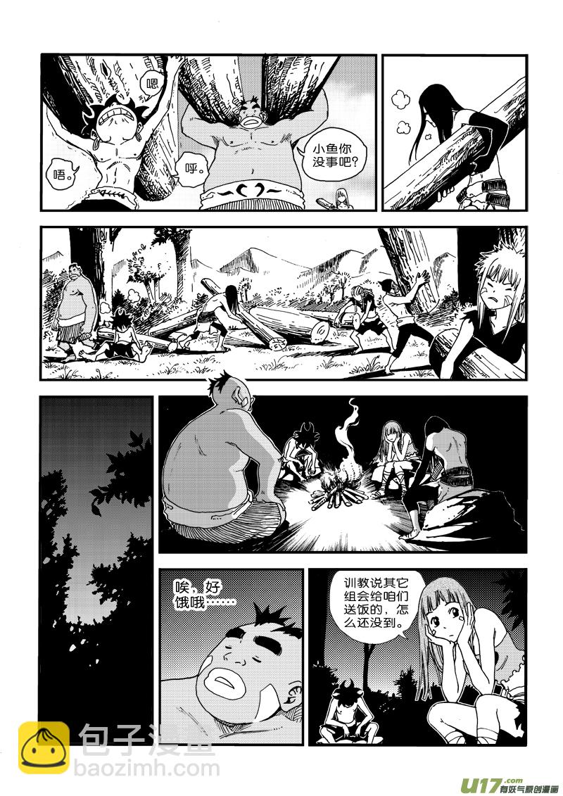 《神明之胄》第二十九话 羲和 第5页