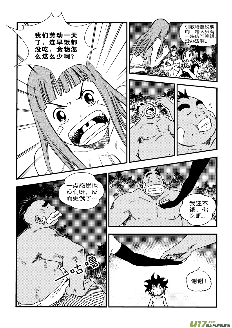 《神明之胄》第二十九话 羲和 第7页
