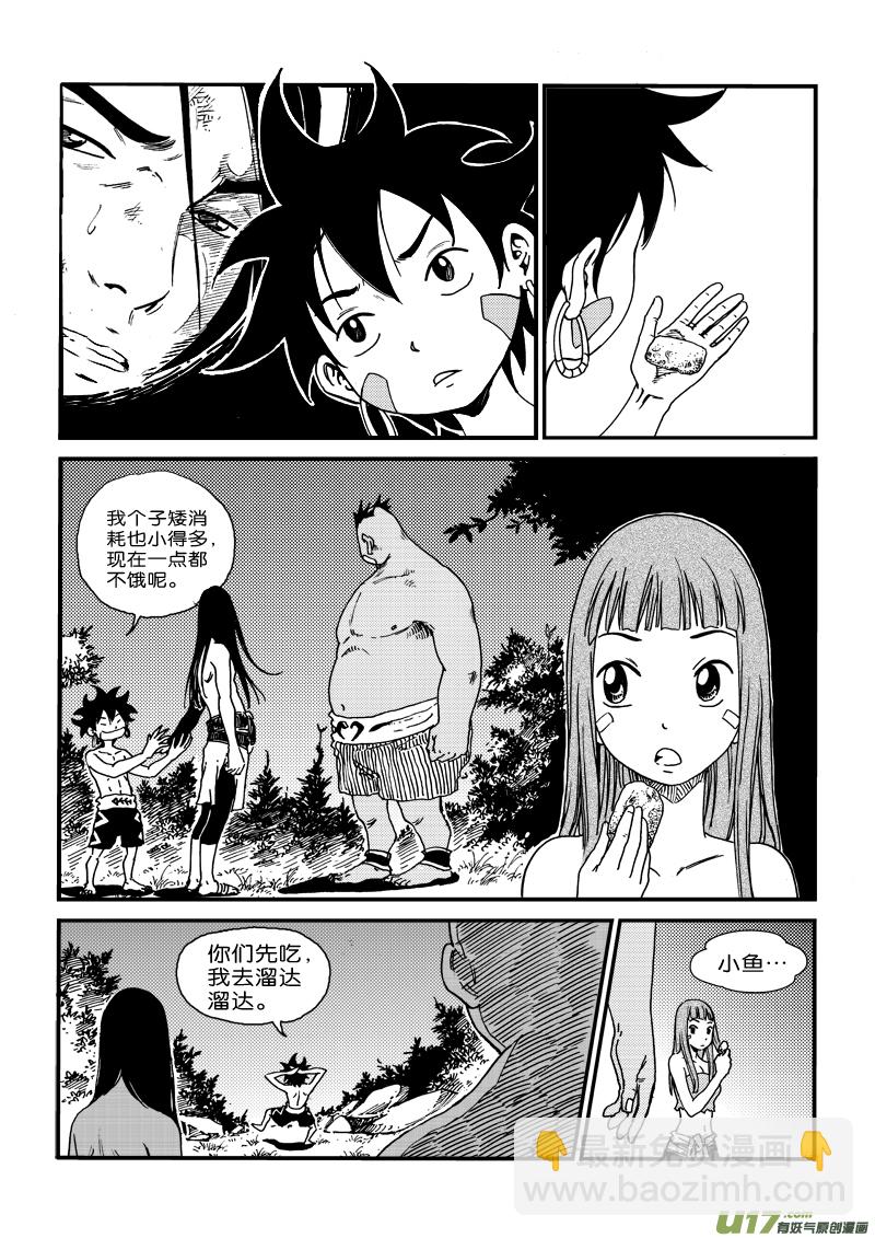 《神明之胄》第二十九话 羲和 第8页