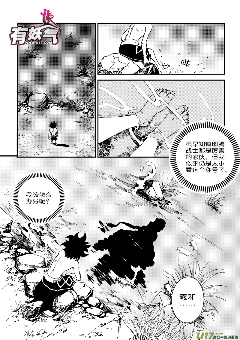 《神明之胄》第二十九话 羲和 第9页