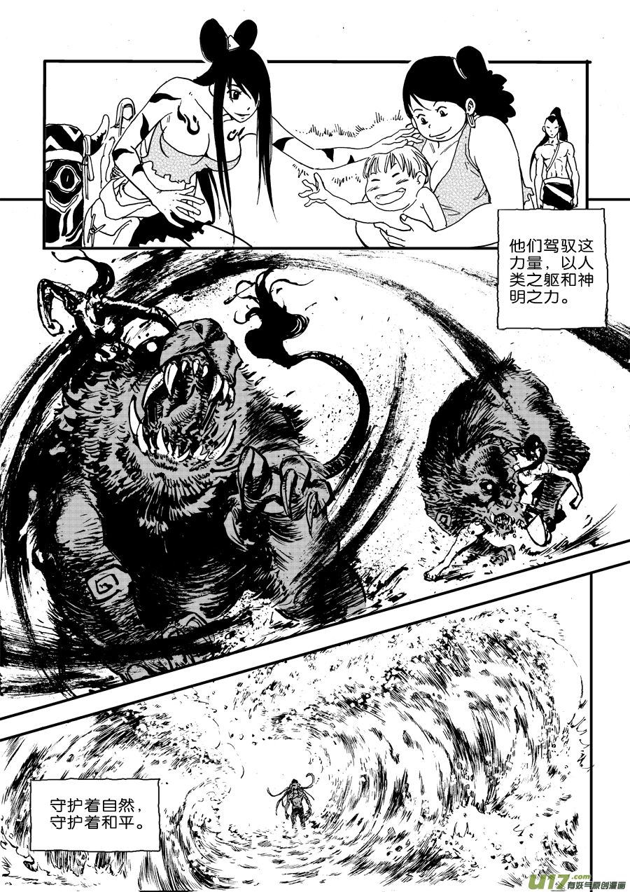 《神明之胄》第三十话 图腾战士 第10页