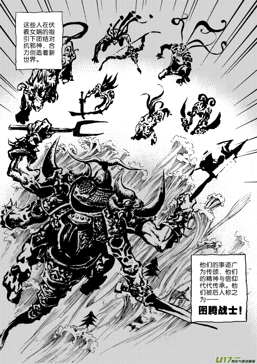 《神明之胄》第三十话 图腾战士 第11页
