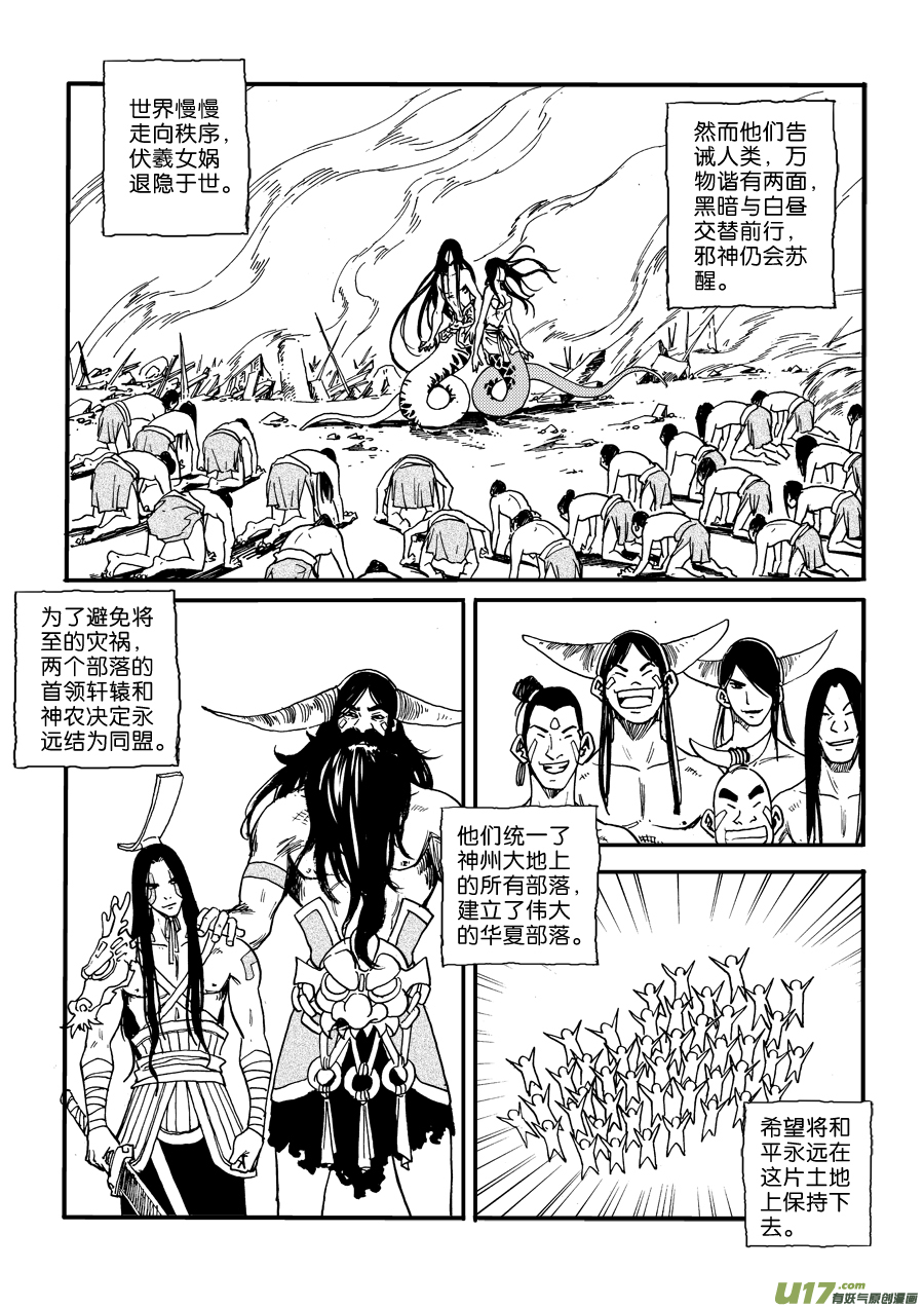 《神明之胄》第三十话 图腾战士 第12页