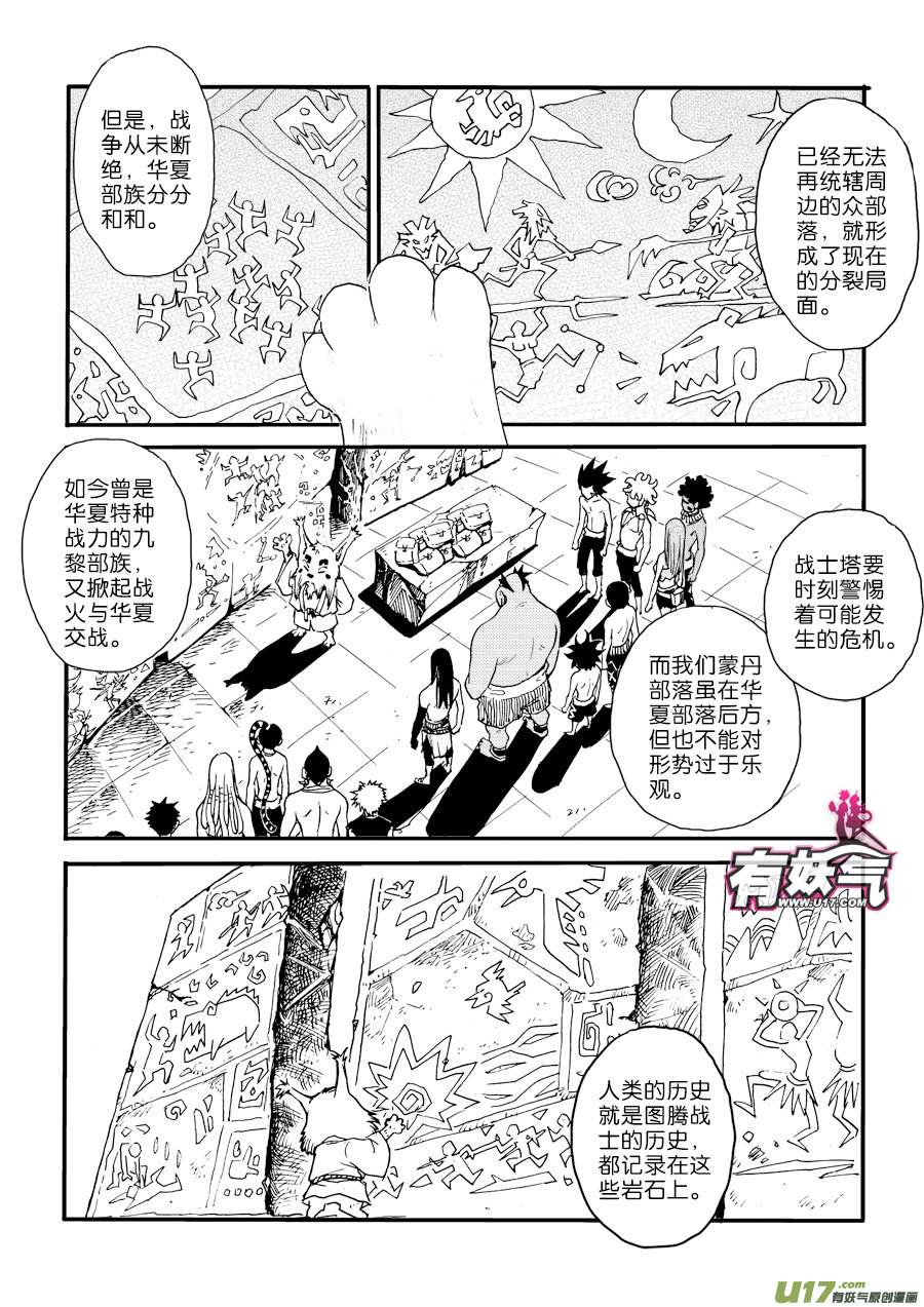《神明之胄》第三十话 图腾战士 第13页