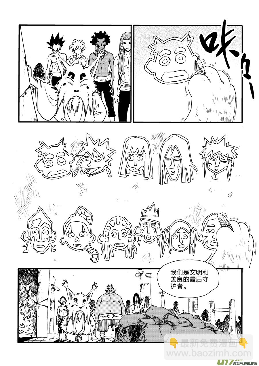 《神明之胄》第三十话 图腾战士 第14页