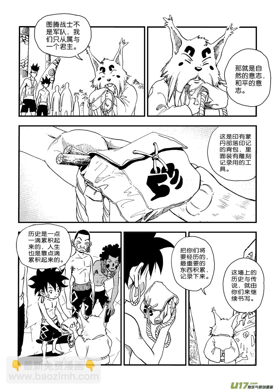 《神明之胄》第三十话 图腾战士 第15页