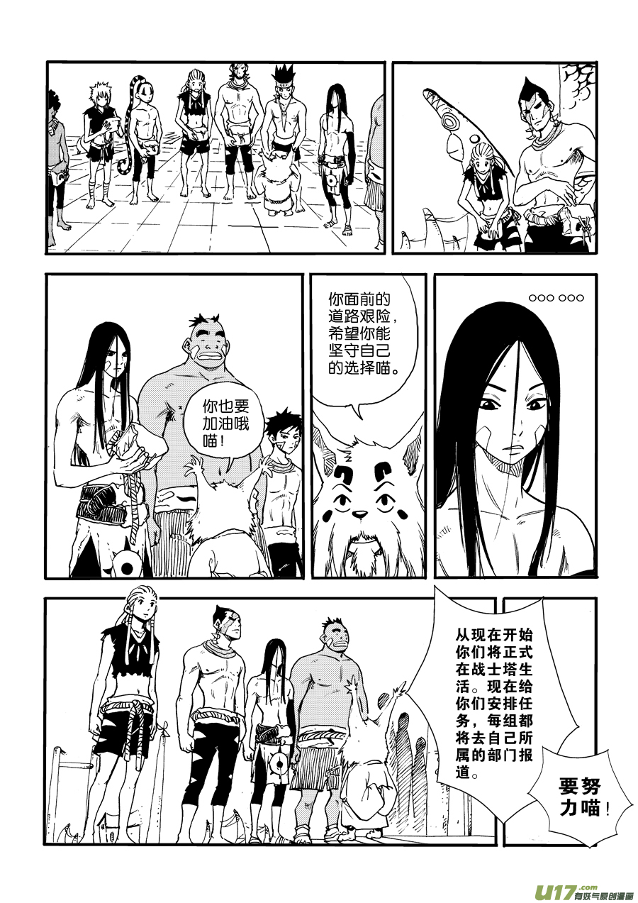 《神明之胄》第三十话 图腾战士 第16页