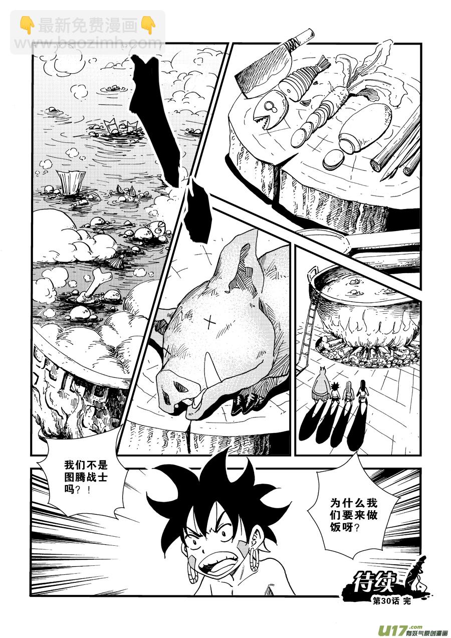 《神明之胄》第三十话 图腾战士 第18页