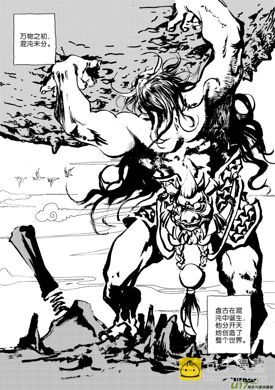 《神明之胄》第三十话 图腾战士 第3页