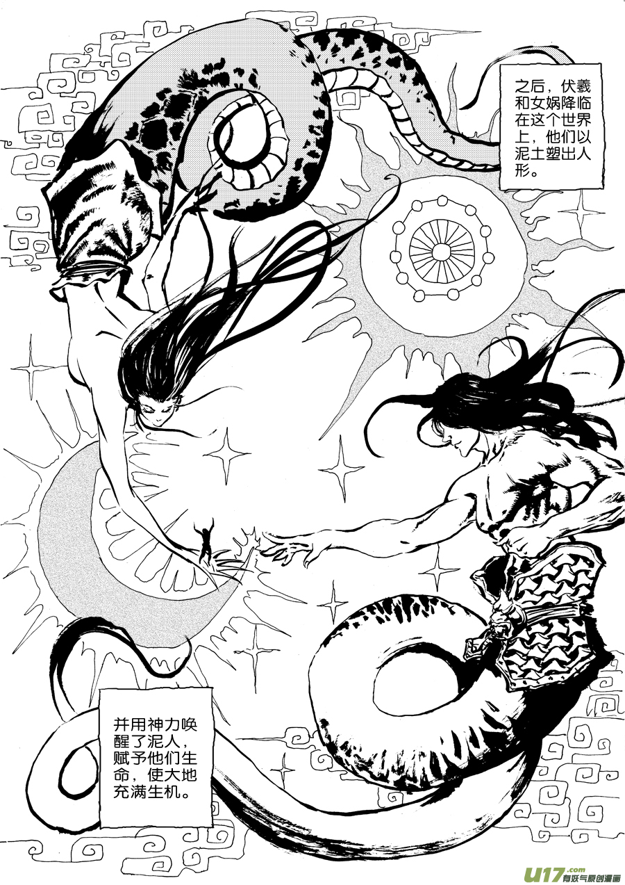 《神明之胄》第三十话 图腾战士 第4页