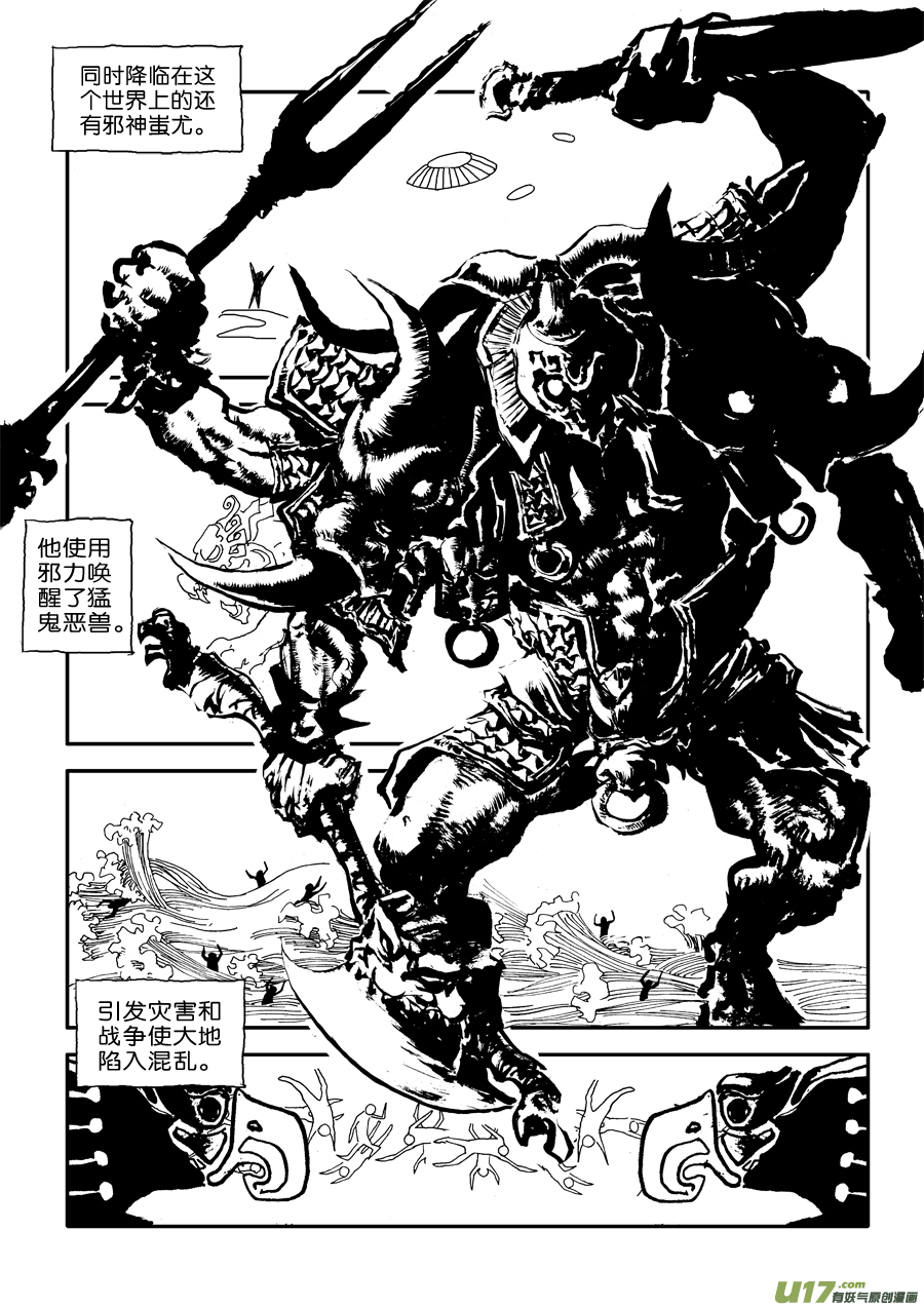 《神明之胄》第三十话 图腾战士 第5页