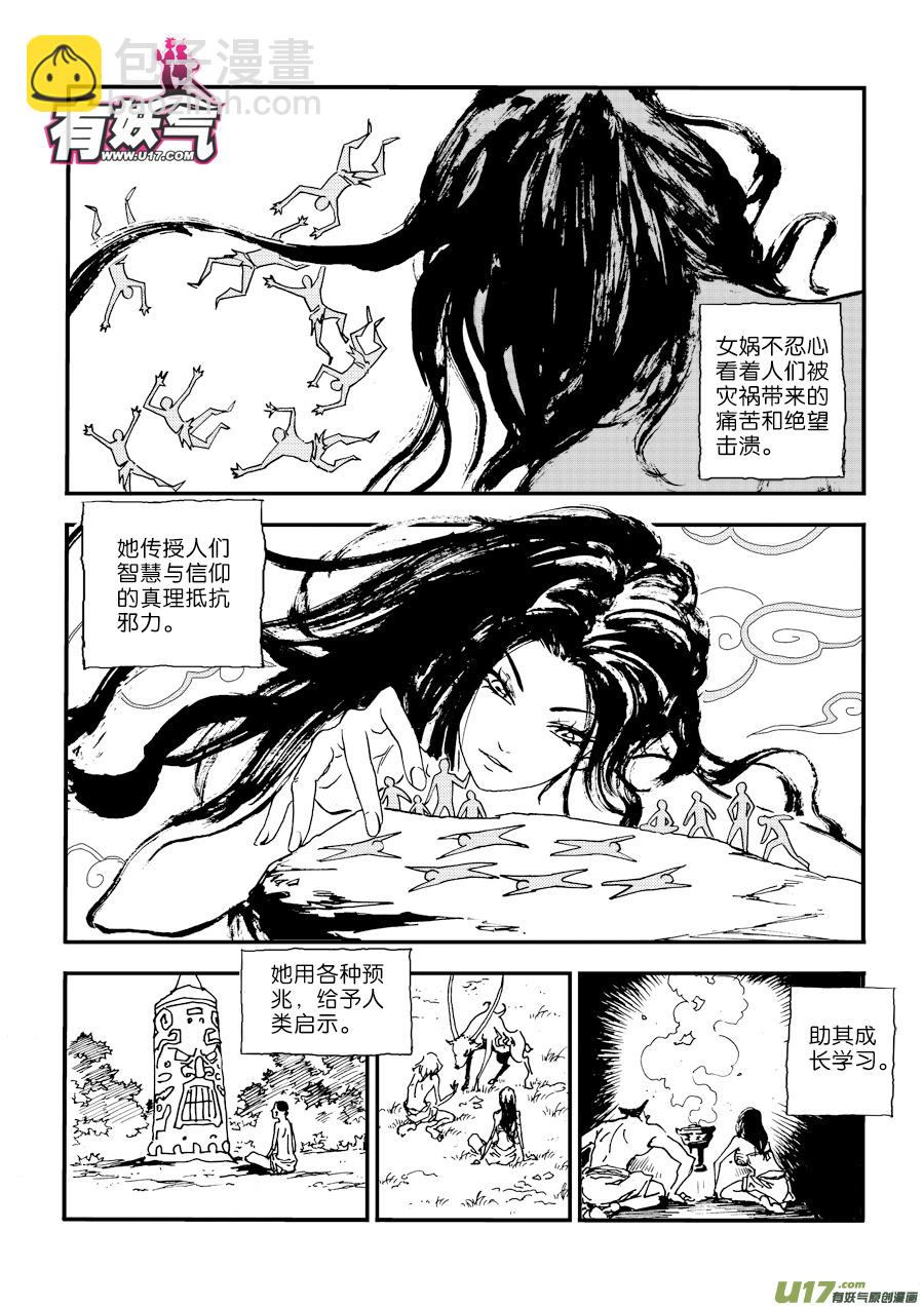 《神明之胄》第三十话 图腾战士 第6页