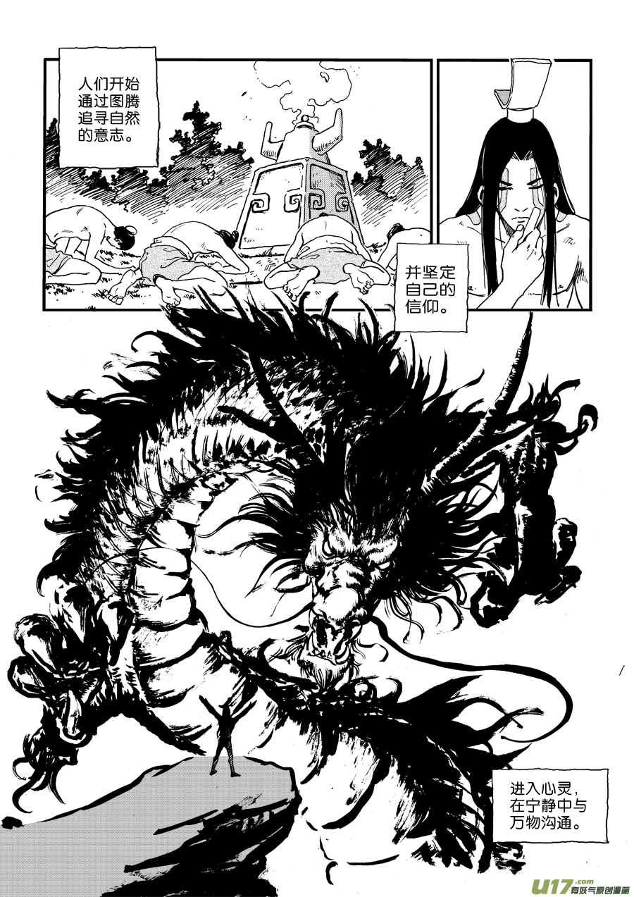 《神明之胄》第三十话 图腾战士 第7页