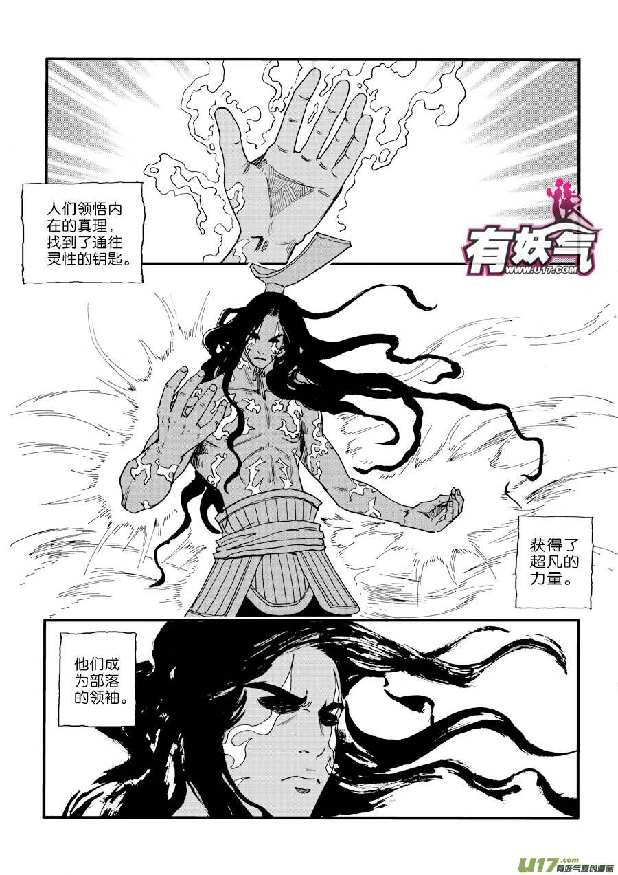《神明之胄》第三十话 图腾战士 第9页