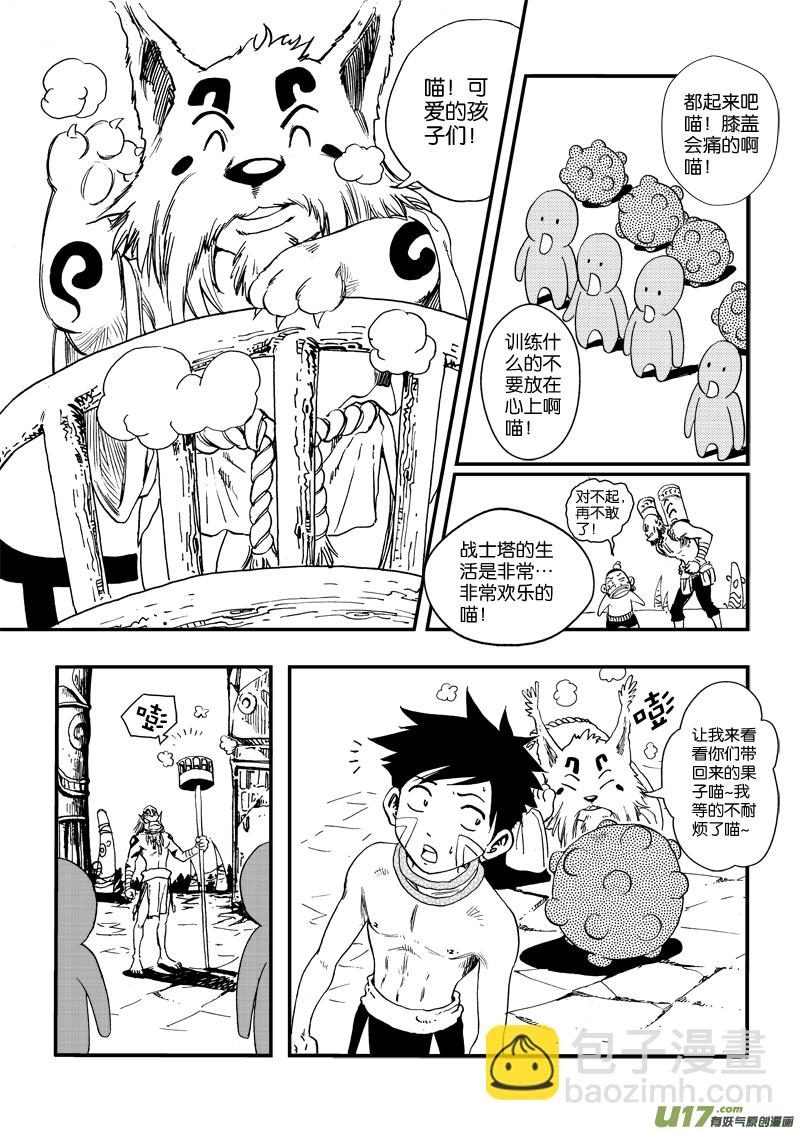 《神明之胄》第二十八话 拜见酋长大人 第10页