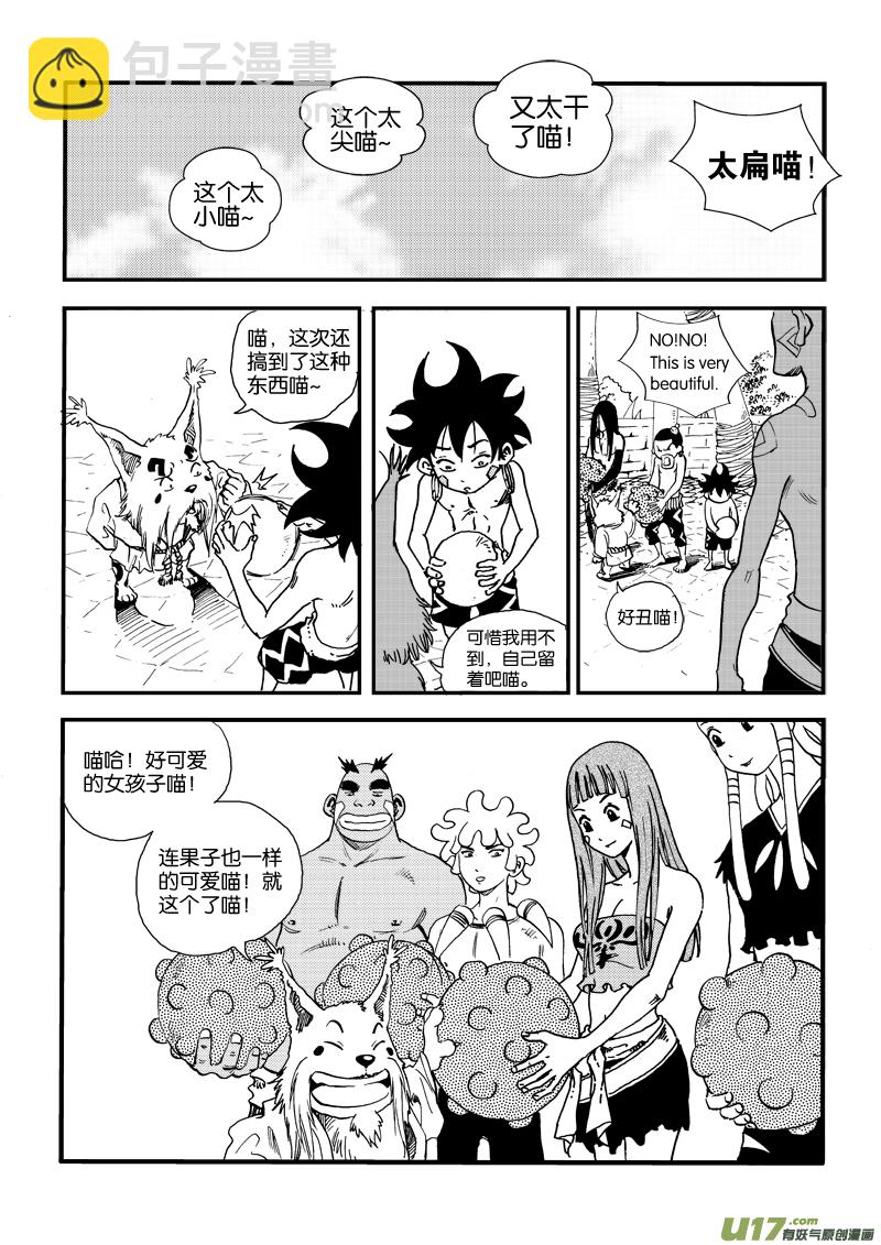 《神明之胄》第二十八话 拜见酋长大人 第11页