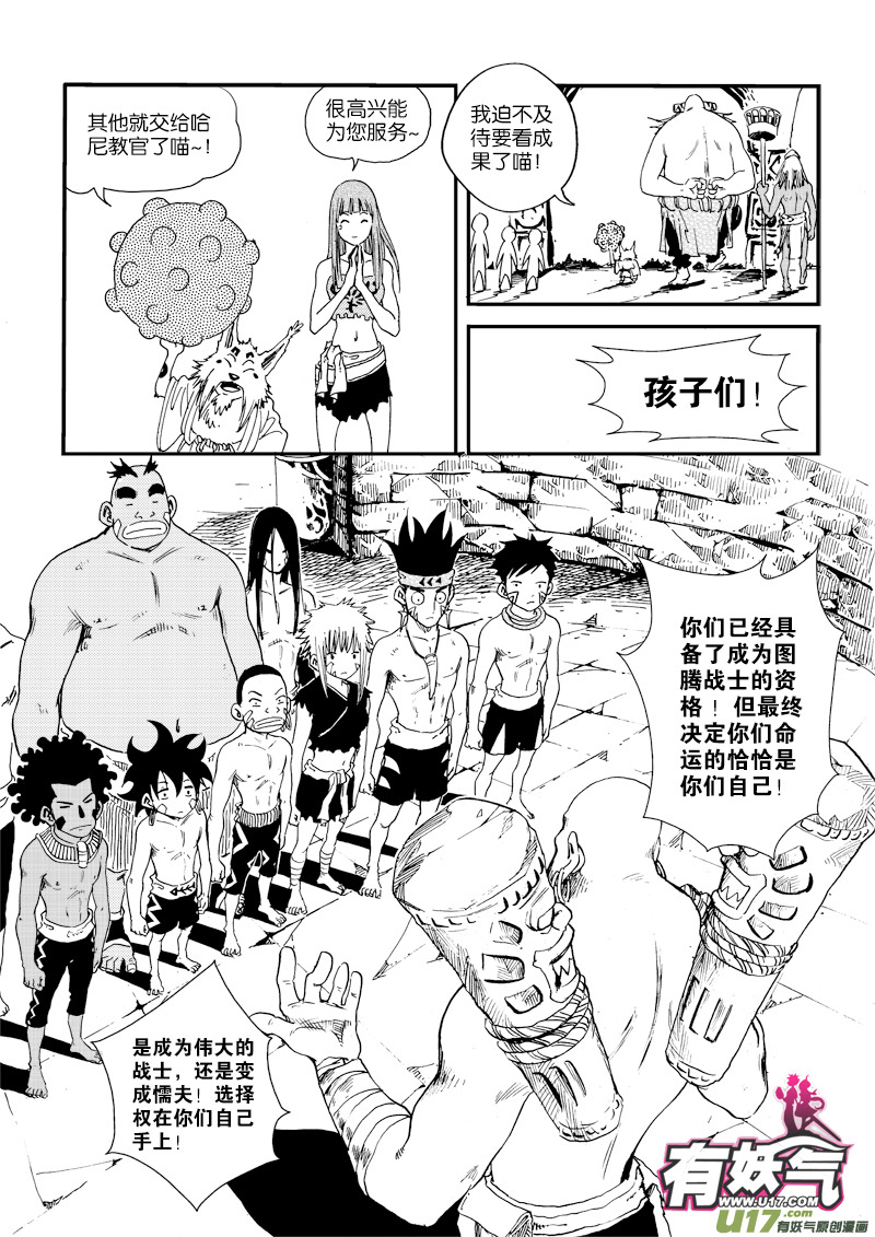 《神明之胄》第二十八话 拜见酋长大人 第12页