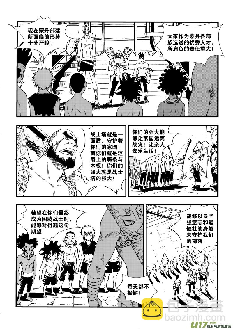 《神明之胄》第二十八话 拜见酋长大人 第13页