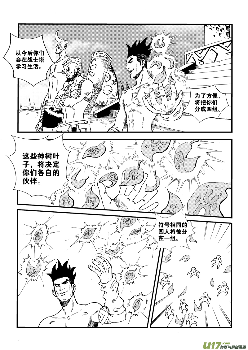 《神明之胄》第二十八话 拜见酋长大人 第14页