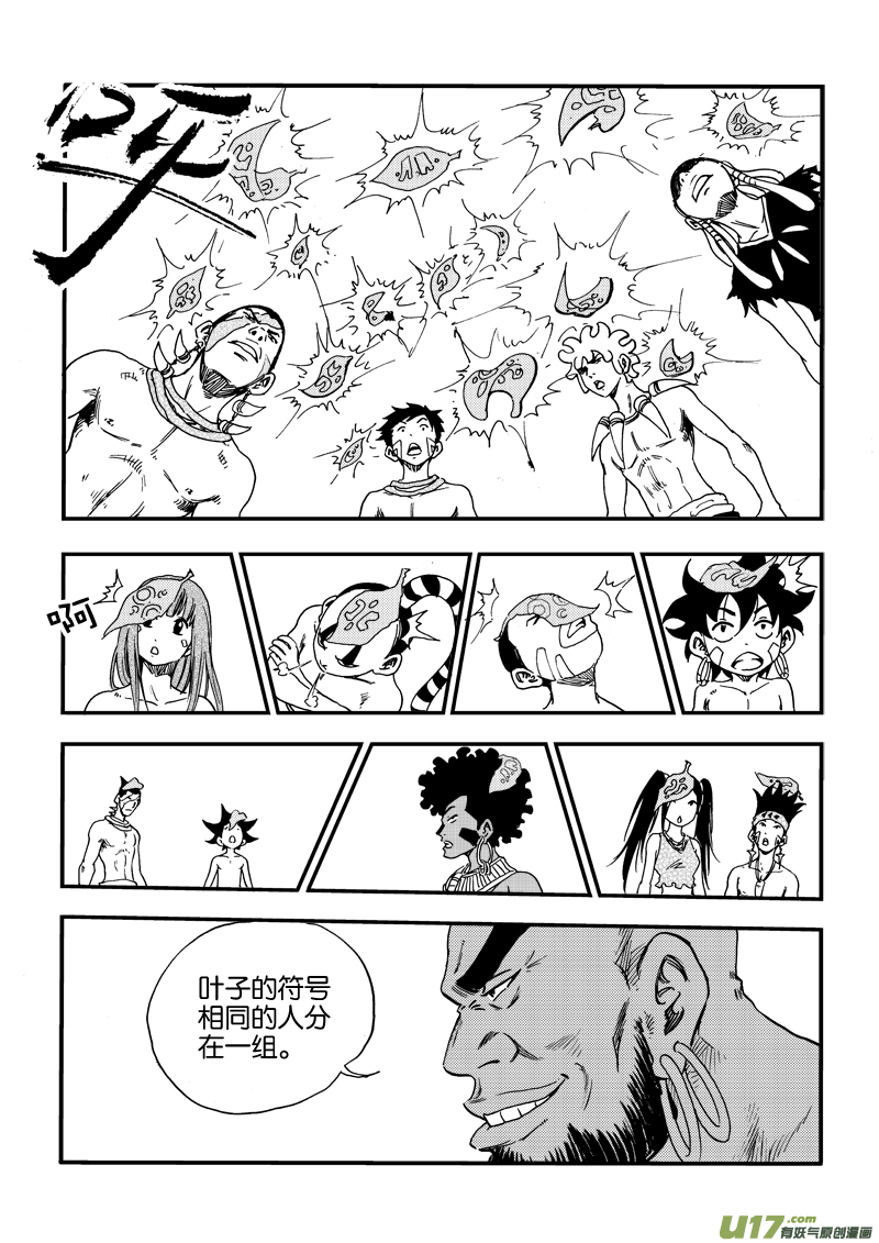 《神明之胄》第二十八话 拜见酋长大人 第15页