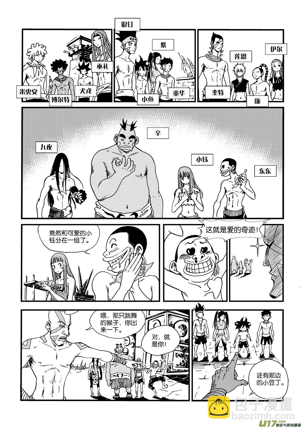 《神明之胄》第二十八话 拜见酋长大人 第16页