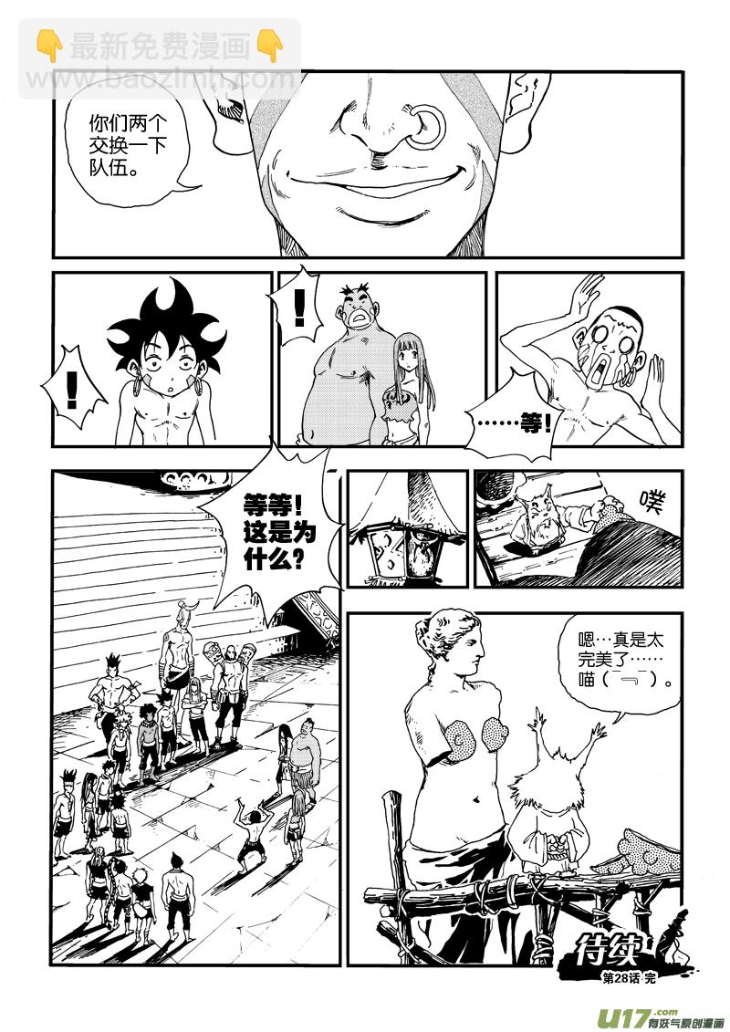 《神明之胄》第二十八话 拜见酋长大人 第17页