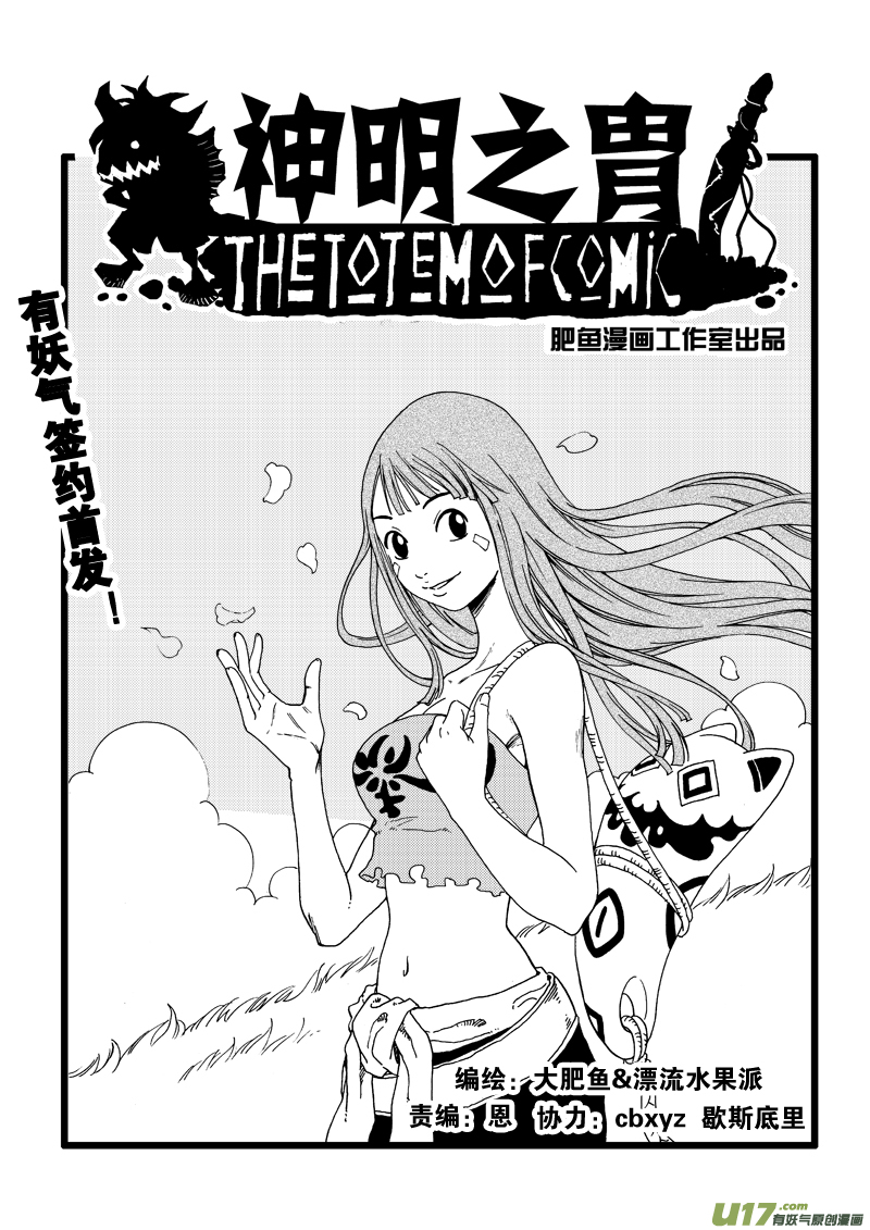 《神明之胄》第二十八话 拜见酋长大人 第1页
