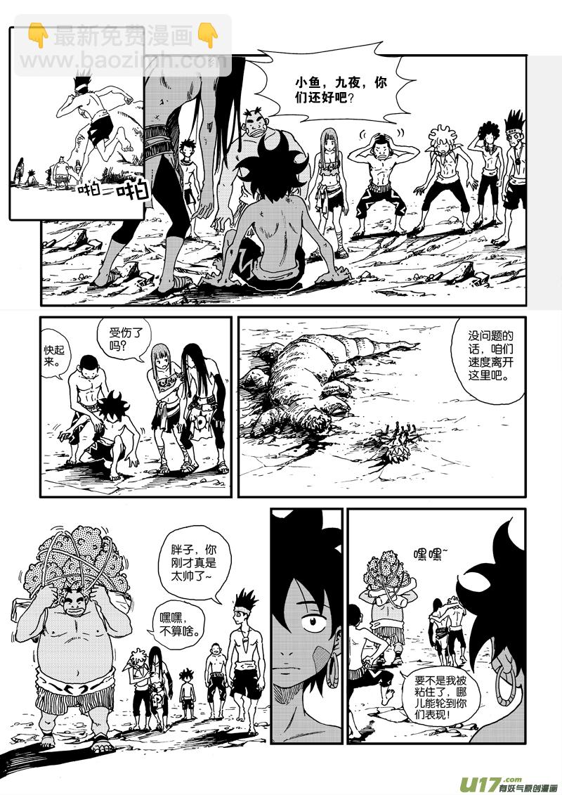 《神明之胄》第二十八话 拜见酋长大人 第2页