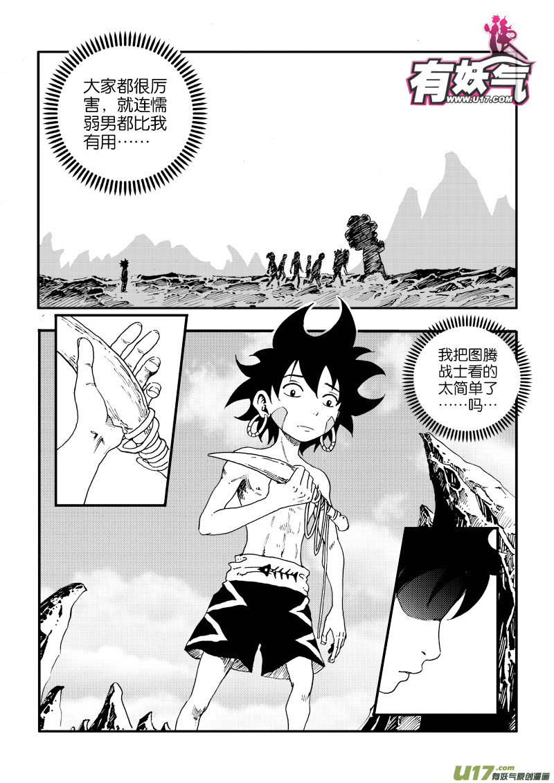 《神明之胄》第二十八话 拜见酋长大人 第3页