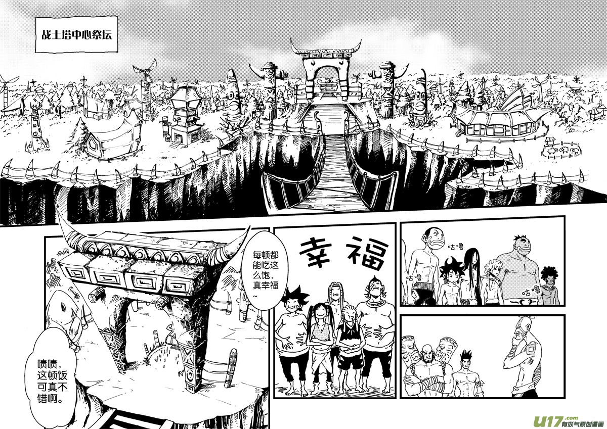 《神明之胄》第二十八话 拜见酋长大人 第4页
