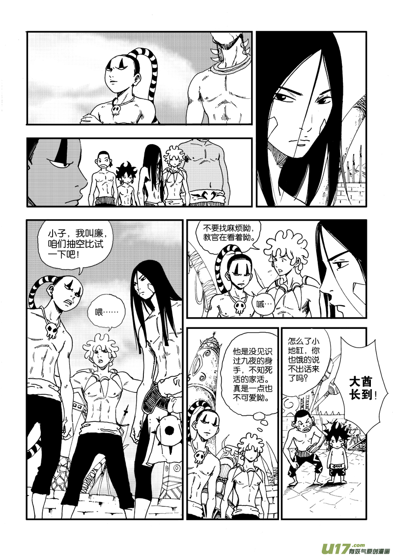 《神明之胄》第二十八话 拜见酋长大人 第5页