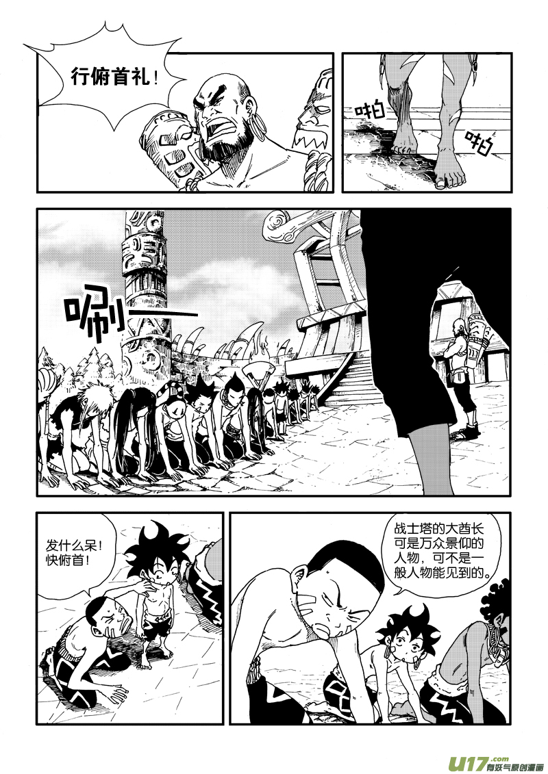 《神明之胄》第二十八话 拜见酋长大人 第6页