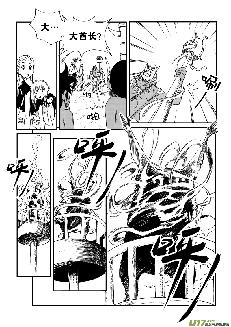 《神明之胄》第二十八话 拜见酋长大人 第9页