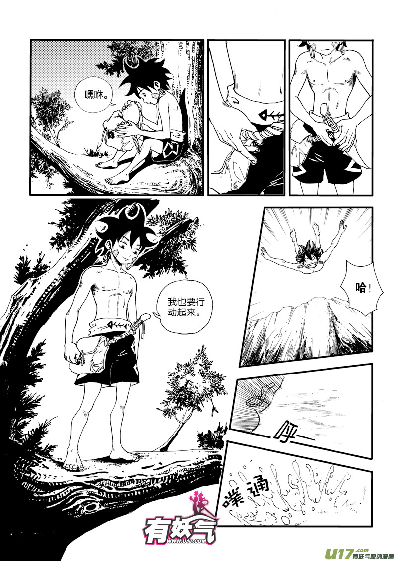 《神明之胄》第三十一话 打猎去 第10页
