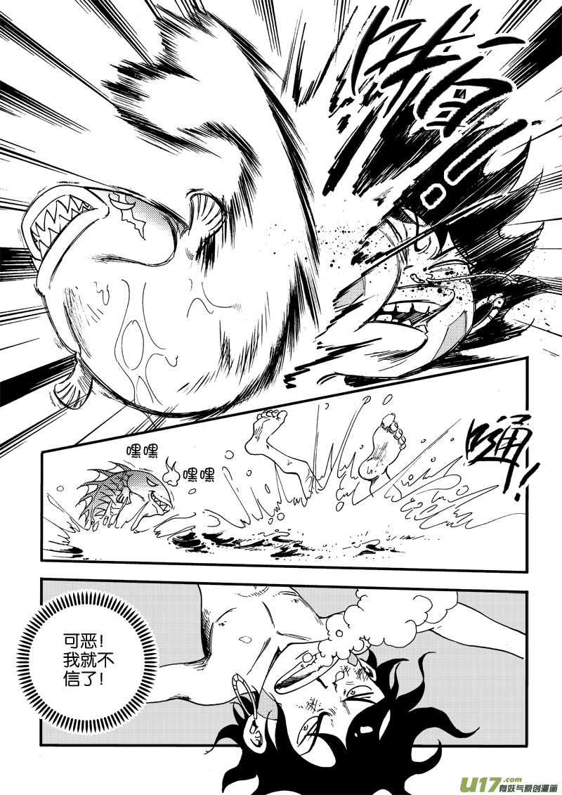 《神明之胄》第三十一话 打猎去 第14页
