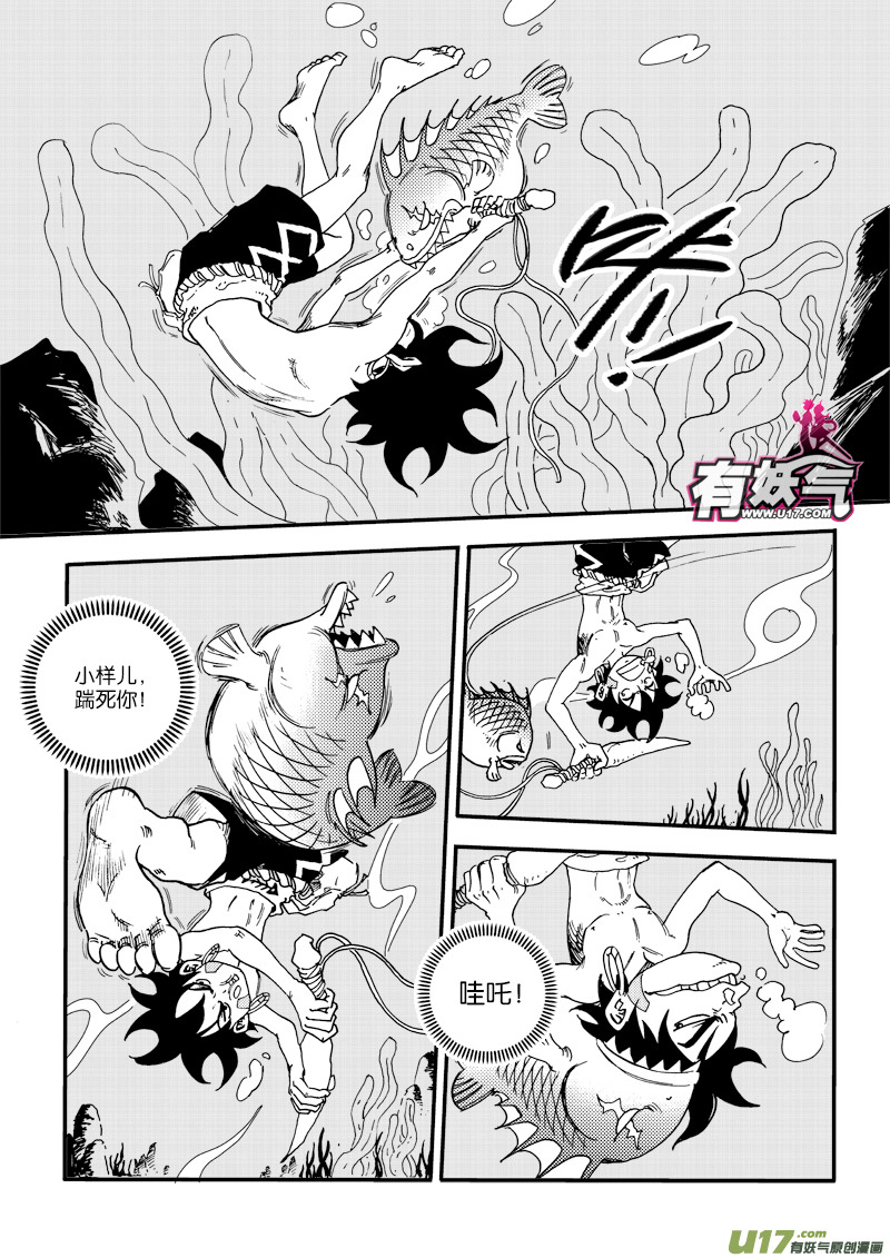 《神明之胄》第三十一话 打猎去 第16页