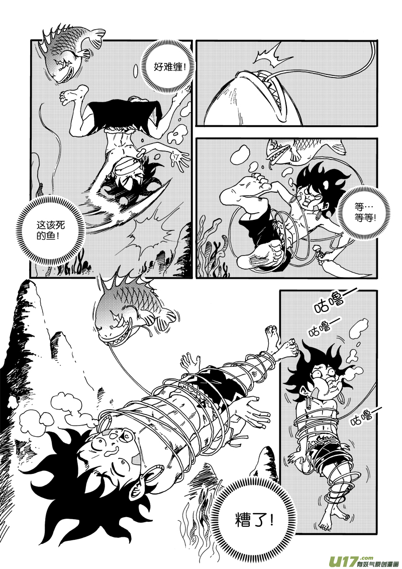 《神明之胄》第三十一话 打猎去 第17页