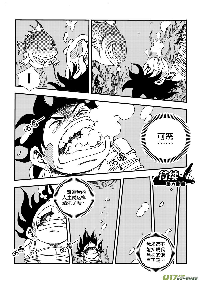 《神明之胄》第三十一话 打猎去 第18页
