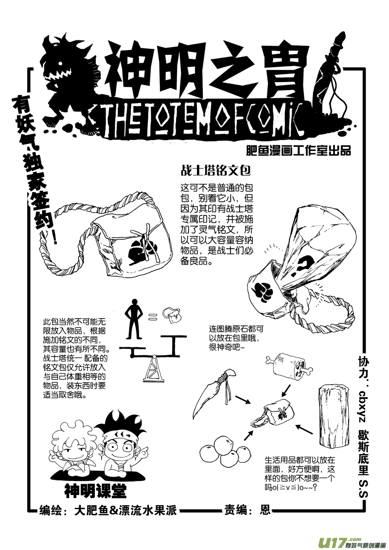 《神明之胄》第三十一话 打猎去 第1页