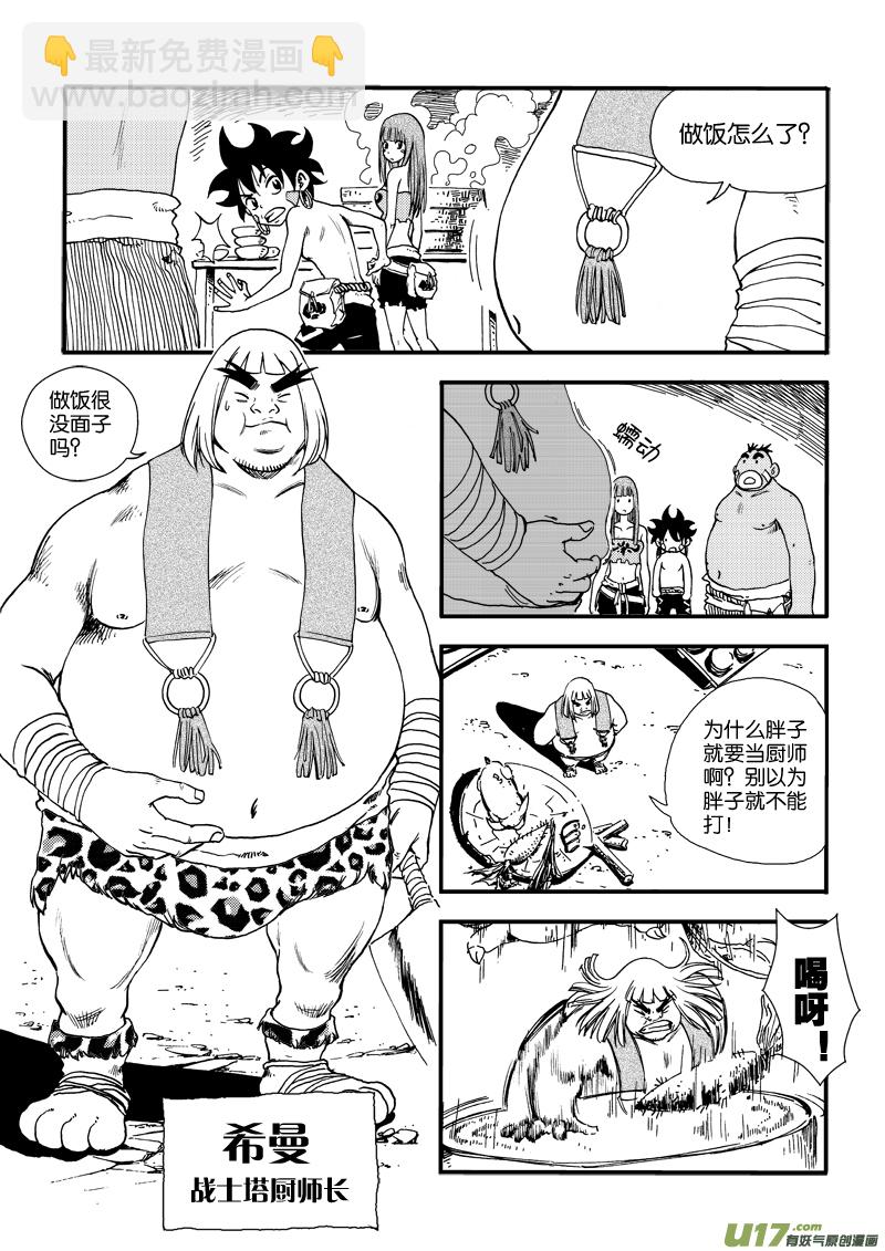 《神明之胄》第三十一话 打猎去 第2页