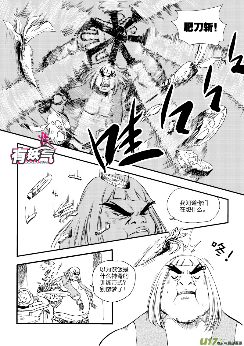 《神明之胄》第三十一话 打猎去 第3页